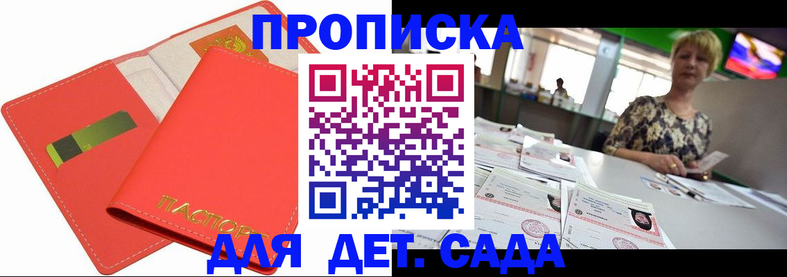 купить прописку в Читинской области