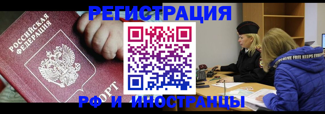 временная регистрация недорого в Читинской области